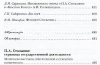 П. А. Столыпин и исторический опыт реформ в России. К 100-летию со дня гибели П. А. Столыпина. Международная научно-практическая конференция #5