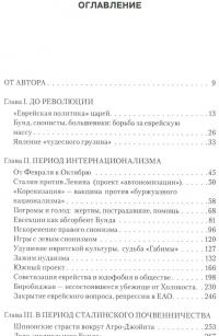 Тайная политика Сталина. В 2 частях (комплект из 2 книг) — Геннадий Васильевич Костырченко #4