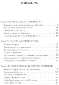 Тайная политика Сталина. В 2 частях (комплект из 2 книг) — Геннадий Васильевич Костырченко #6
