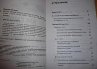 Доктор Евгений Божьев советует. Как самому вылечить суставы — Евгений Николаевич Божьев #4