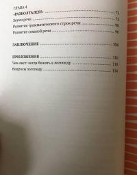 Без паники! Что делать, если ребенок не говорит — Евгения Юрьевна Ершова #9