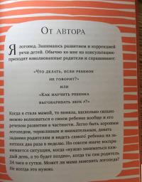 Без паники! Что делать, если ребенок не говорит — Евгения Юрьевна Ершова #10