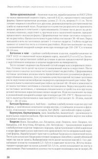 Энциклопедия пекаря. Современные технологии и нормативы — Александр Сергеевич Романов #1