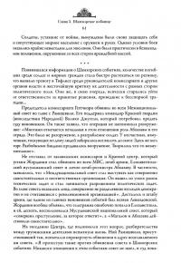 "Социализм виноградарей", или История Первой Грузинской республики: 1917-1921 — Вадим Михайлович Муханов #2