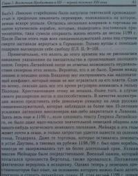 Северные крестоносцы. Русь в борьбе за сферы влияния в Восточной Прибалтике XII-XIII вв. — Денис Григорьевич Хрусталев #7