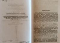 Московские коллекционеры. С. И. Щукин, И. А. Морозов, И. С. Остроухов. Три судьбы, три истории — Наталия Юрьевна Семенова #2