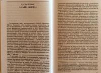 Московские коллекционеры. С. И. Щукин, И. А. Морозов, И. С. Остроухов. Три судьбы, три истории — Наталия Юрьевна Семенова #5