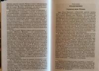 Московские коллекционеры. С. И. Щукин, И. А. Морозов, И. С. Остроухов. Три судьбы, три истории — Наталия Юрьевна Семенова #6