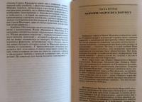 Московские коллекционеры. С. И. Щукин, И. А. Морозов, И. С. Остроухов. Три судьбы, три истории — Наталия Юрьевна Семенова #9