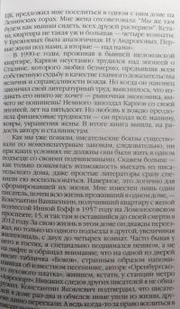 Советская богема. От Лили Брик до Галины Брежневой — Александр Анатольевич Васькин #4