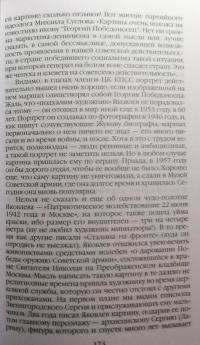 Советская богема. От Лили Брик до Галины Брежневой — Александр Анатольевич Васькин #8