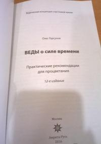 Веды о силе времени. Практические рекомендации для процветания — Олег Геннадьевич Торсунов #10