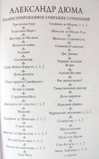 Предсказание. Голубка. Паскуале Бруно — Александр Дюма #2