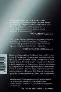 Я медленно открыла эту дверь — Людмила Владимировна Голубкина #1