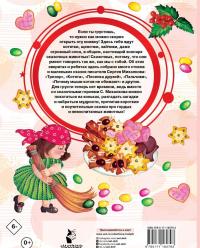 Сказки и стихи для малышей — Сергей Владимирович Михалков #1