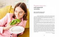 Свободные отношения с едой и не только — Анна Киселева #3