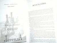 Бобби Фишер. Легенда. Жизнь и партии величайшего гения шахмат — Ф. Брага, К. Минсер, К. Льярдо #7