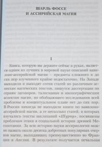 Ассирийская магия — Шарль Фоссе #10