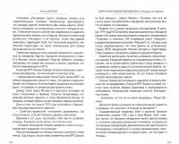 Секреты российской дипломатии. От Громыко до Лаврова — Леонид Михайлович Млечин #1
