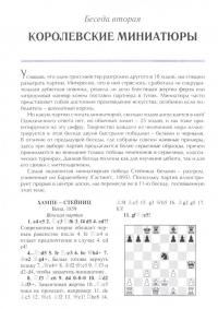 Шахматный учебник — Евгений Яковлевич Гик #1