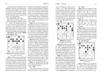Стратегия и психология современных шахмат — Борис Францевич Гулько #1