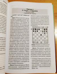 Стратегия и психология современных шахмат — Борис Францевич Гулько #7