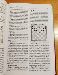 Стратегия и психология современных шахмат — Борис Францевич Гулько #8
