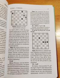 Стратегия и психология современных шахмат — Борис Францевич Гулько #9