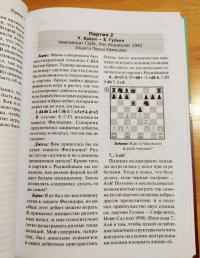 Стратегия и психология современных шахмат — Борис Францевич Гулько #10