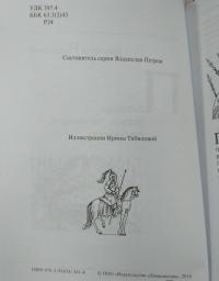 Половцы, торки, печенеги, берендеи — Дмитрий Александрович Расовский #7