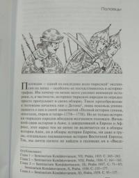 Половцы, торки, печенеги, берендеи — Дмитрий Александрович Расовский #8