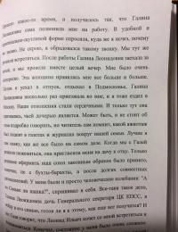 Юрий Чурбанов: "Я расскажу все, как было…" — Андрей Викторович Караулов #2