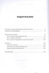 Собрание сочинений. В 5-ти томах. Том 1. Двенадцать стульев — Илья Арнольдович Ильф, Евгений Петрович Петров #2