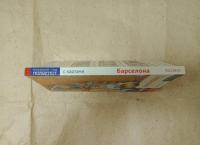 Барселона. Путеводитель c картой — Роберт Мегингер #8