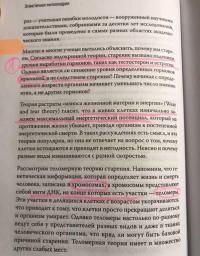 Эгоистичная митохондрия. Как сохранить здоровье и отодвинуть старость — Ли Ноу #9