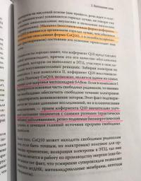 Эгоистичная митохондрия. Как сохранить здоровье и отодвинуть старость — Ли Ноу #10