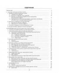Медицина спорта высших достижений — Олег Семенович Кулиненков #1