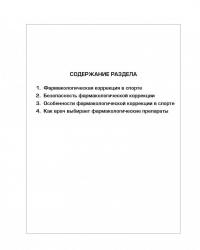 Медицина спорта высших достижений — Олег Семенович Кулиненков #5