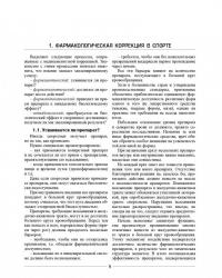 Медицина спорта высших достижений — Олег Семенович Кулиненков #6