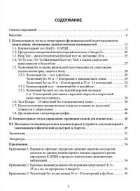 Компьютерные тесты в мониторинге функциональной подготовленности высококвалифицированных спортсменов — Фаина Алексеевна Иорданская #1