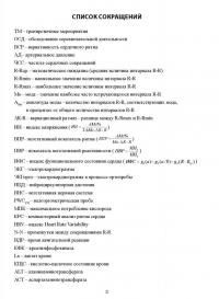 Компьютерные тесты в мониторинге функциональной подготовленности высококвалифицированных спортсменов — Фаина Алексеевна Иорданская #3