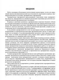 Компьютерные тесты в мониторинге функциональной подготовленности высококвалифицированных спортсменов — Фаина Алексеевна Иорданская #4