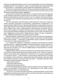 Компьютерные тесты в мониторинге функциональной подготовленности высококвалифицированных спортсменов — Фаина Алексеевна Иорданская #5