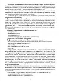 Компьютерные тесты в мониторинге функциональной подготовленности высококвалифицированных спортсменов — Фаина Алексеевна Иорданская #6