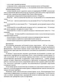 Компьютерные тесты в мониторинге функциональной подготовленности высококвалифицированных спортсменов — Фаина Алексеевна Иорданская #7