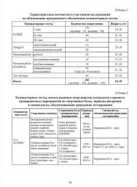 Компьютерные тесты в мониторинге функциональной подготовленности высококвалифицированных спортсменов — Фаина Алексеевна Иорданская #8