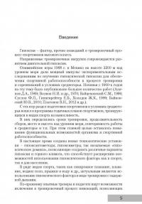 Гипоксия в тренировке спортсменов и факторы, повышающие ее эффективность. Монография — Фаина Алексеевна Иорданская #1