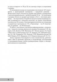 Гипоксия в тренировке спортсменов и факторы, повышающие ее эффективность. Монография — Фаина Алексеевна Иорданская #2