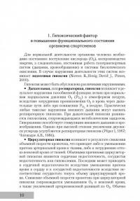 Гипоксия в тренировке спортсменов и факторы, повышающие ее эффективность. Монография — Фаина Алексеевна Иорданская #4