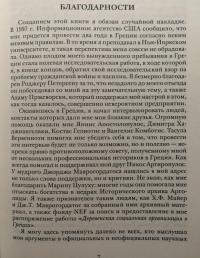 Логика насилия в гражданской войне — Статис Каливас #3